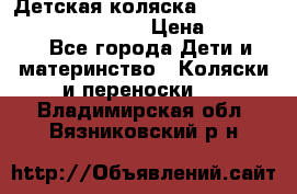 Детская коляска Reindeer Prestige Wiklina › Цена ­ 43 200 - Все города Дети и материнство » Коляски и переноски   . Владимирская обл.,Вязниковский р-н